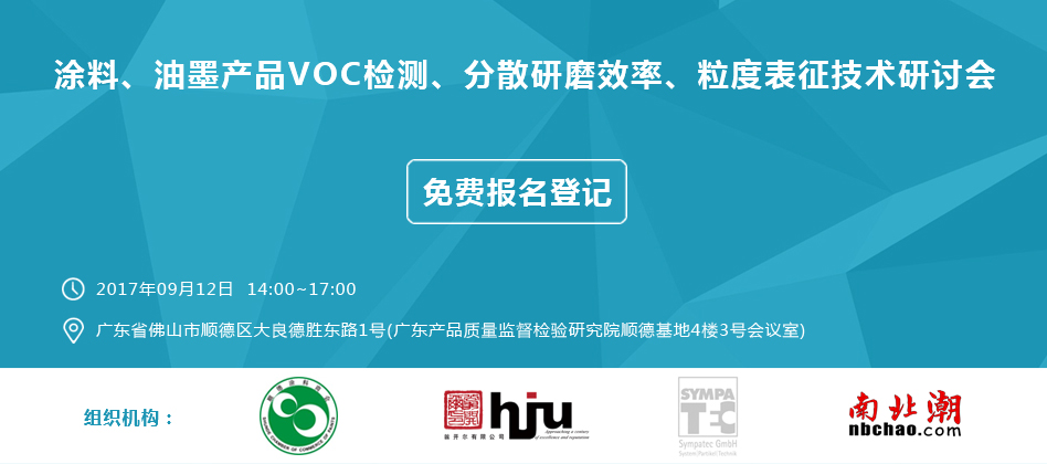 翁開爾攜手德國VMA共同舉辦涂料技術研討會