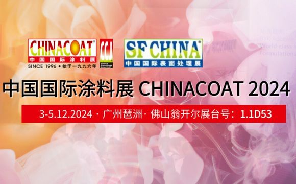 期待再聚！2024中國國際涂料展完滿落幕！！