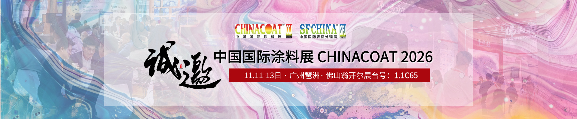 涂料展2026插圖