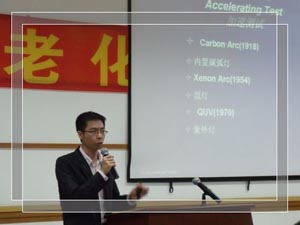 耐候研討會