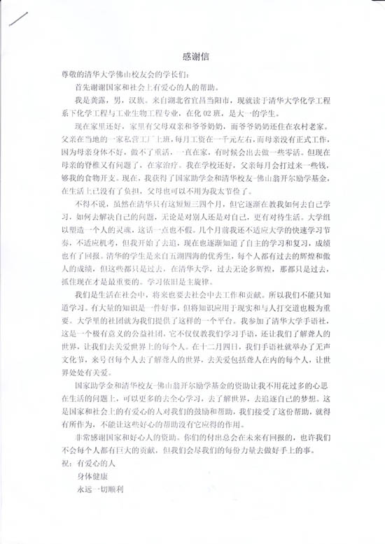 清華