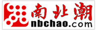 南北潮