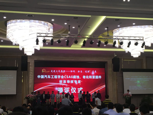 Q-lab代表獲得中國(guó)汽車工程學(xué)會(huì)CSAE腐蝕、老化和緊固件標(biāo)準(zhǔn)審核專家證書