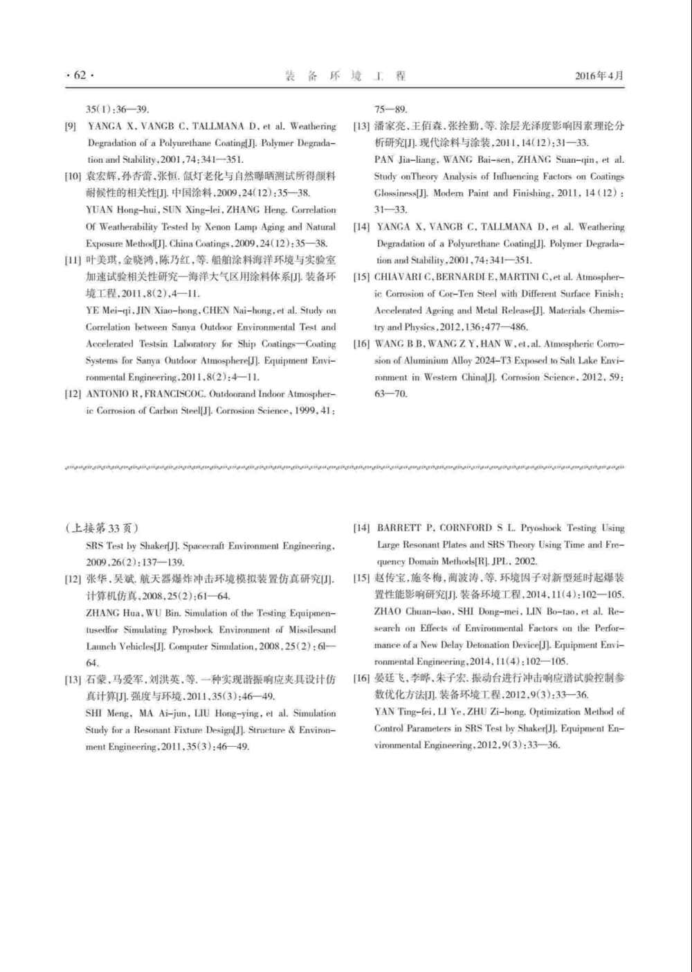 使用Q-SUN氙燈氣候試驗箱研究聚氨酯涂層老化情況詳情圖5