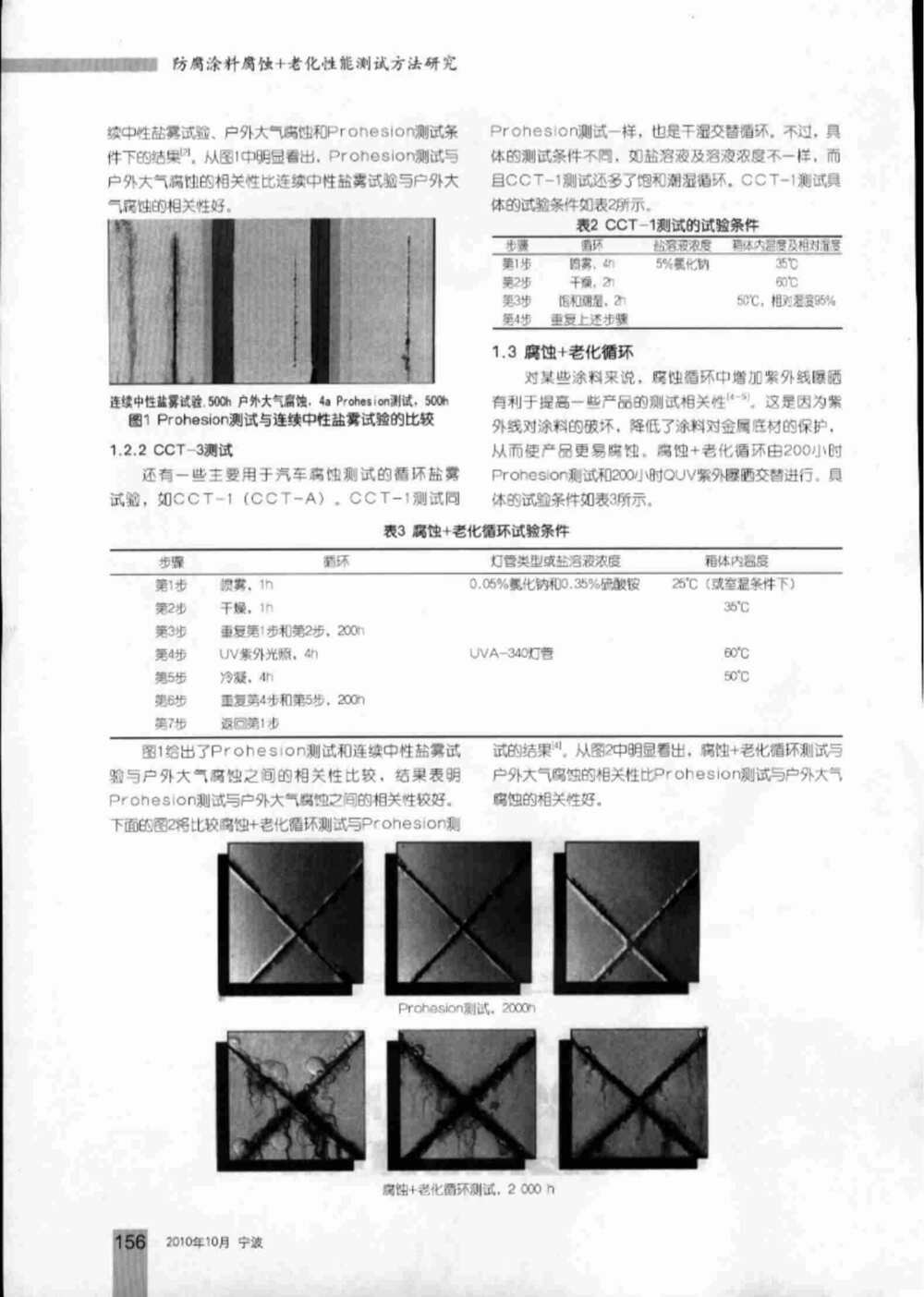 防腐涂料實(shí)驗(yàn)室加速鹽霧老化腐蝕測試