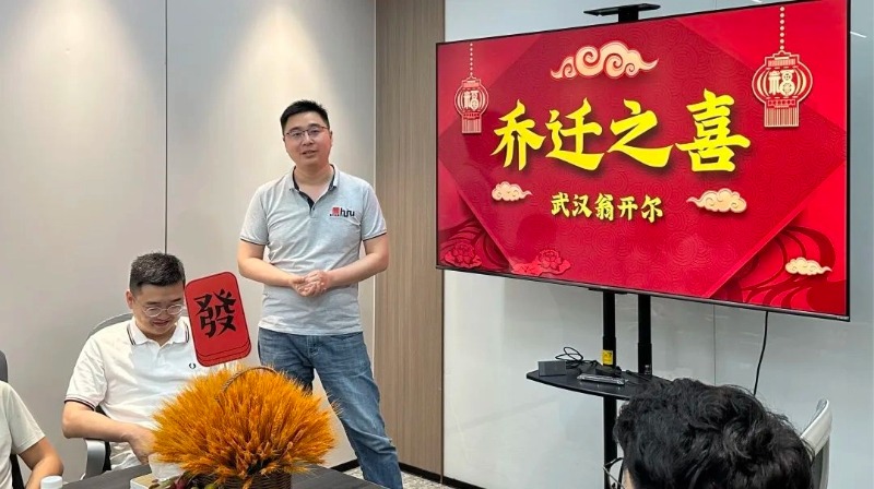 祝武漢翁開爾公司喬遷大吉！