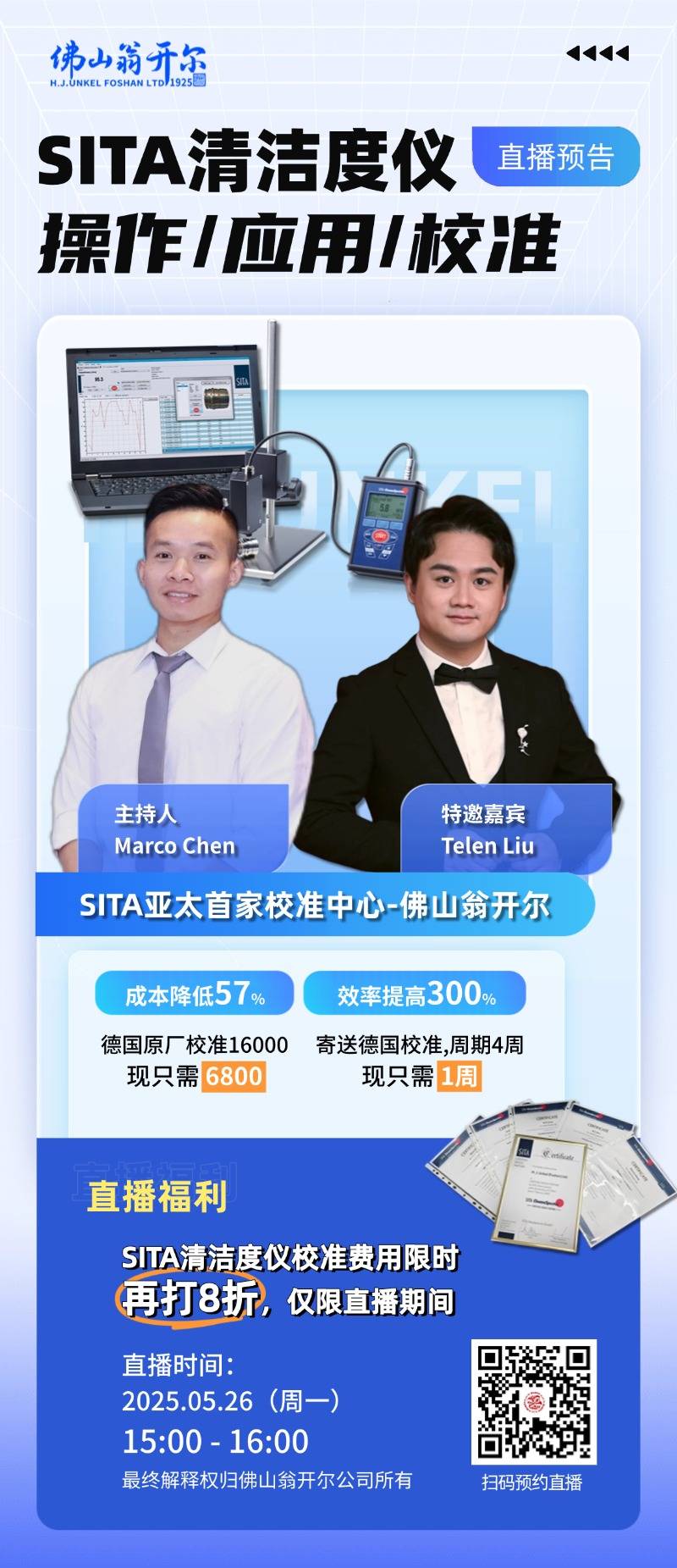 歡迎掃碼預(yù)約5月26號析塔SITA清潔度儀直播！