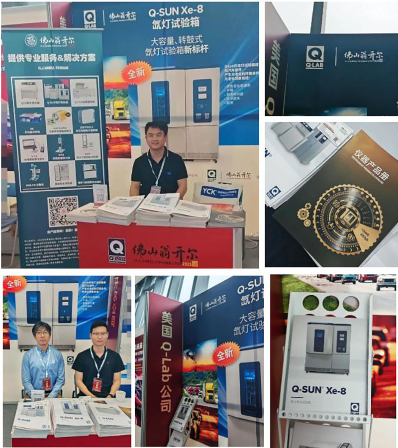 佛山翁開爾與Q-lab展臺