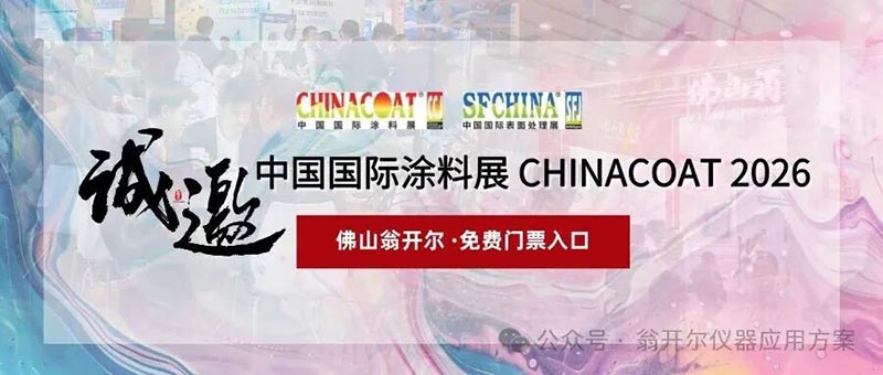 中國國際涂料展